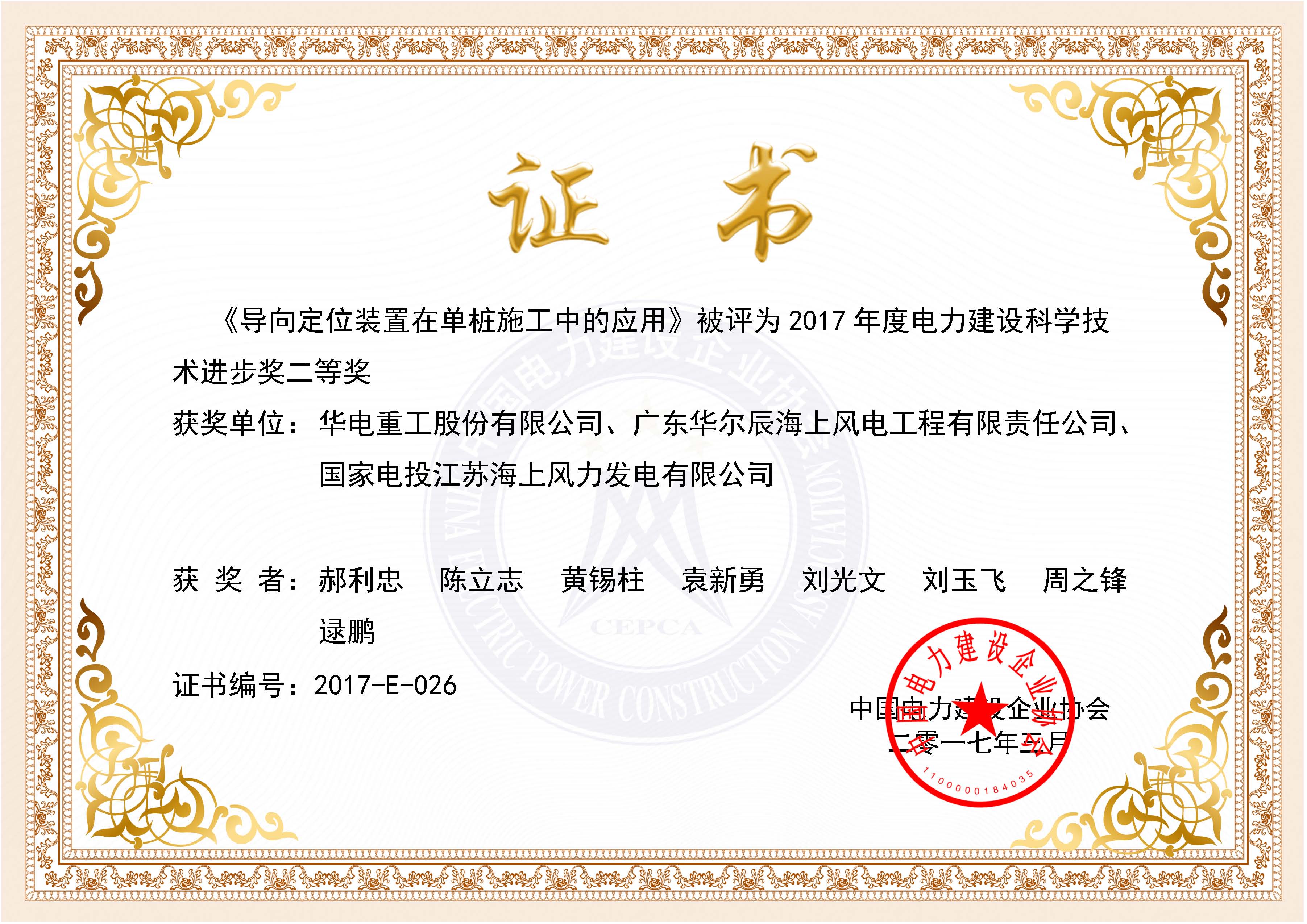 公司参建项目喜获2017年度电力行业优质工程奖