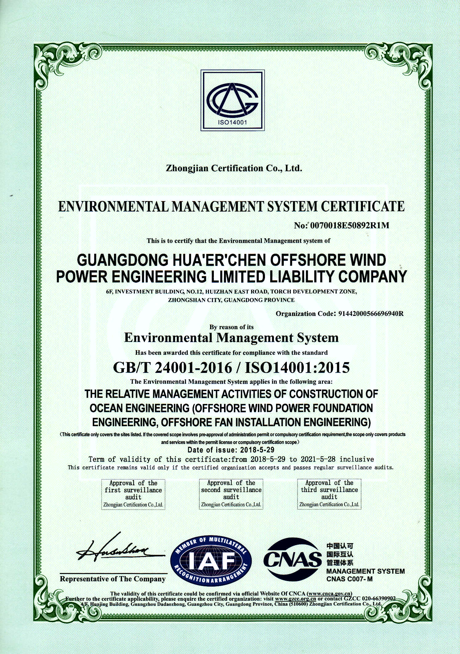 环境管理体系证书（英文）