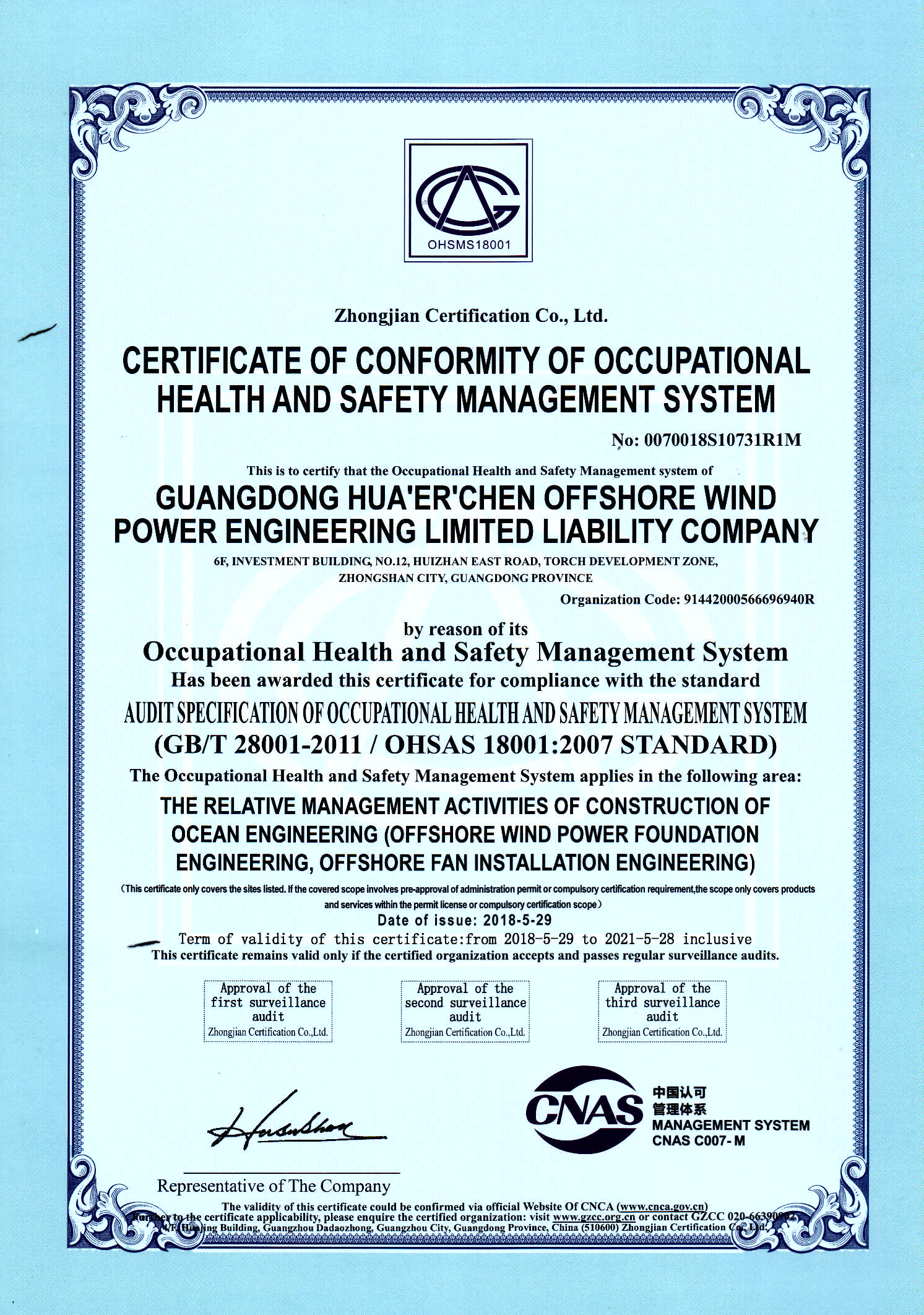 职业健康安全管理体系证书（英文）
